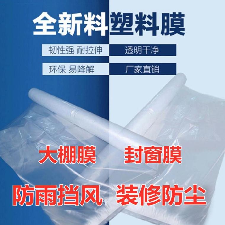 高清透明塑料布封窗户加厚塑料膜农用养殖场胶纸拱棚猪场2米模4米图片