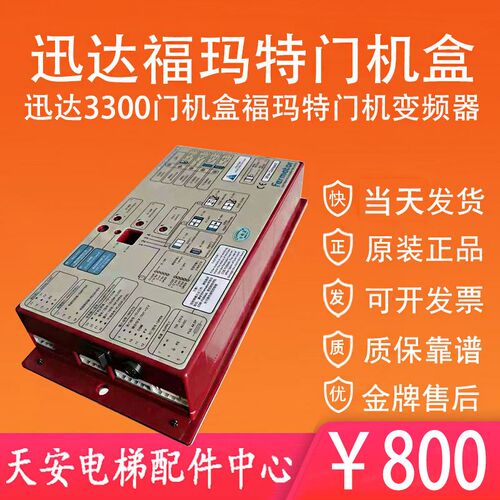 迅达3300电梯门机盒VVVF4 福玛特门机盒变频器Farmator全新门机盒