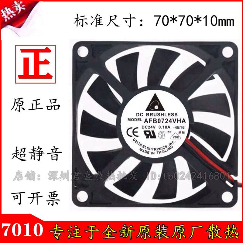 全新台达 7010 AFB0724VHA 24V 0.18A 7CM 静音 超薄 散热 风扇