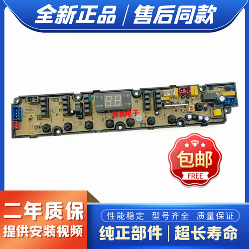 澳柯玛洗衣机XQB80-5868/XQB80-8088/XQB90-5868电脑板HF-QS46FBZ