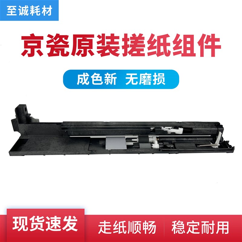 京瓷2552 2553 3252 3253 4053 4002 5002 6002 搓纸组件 搓纸轮