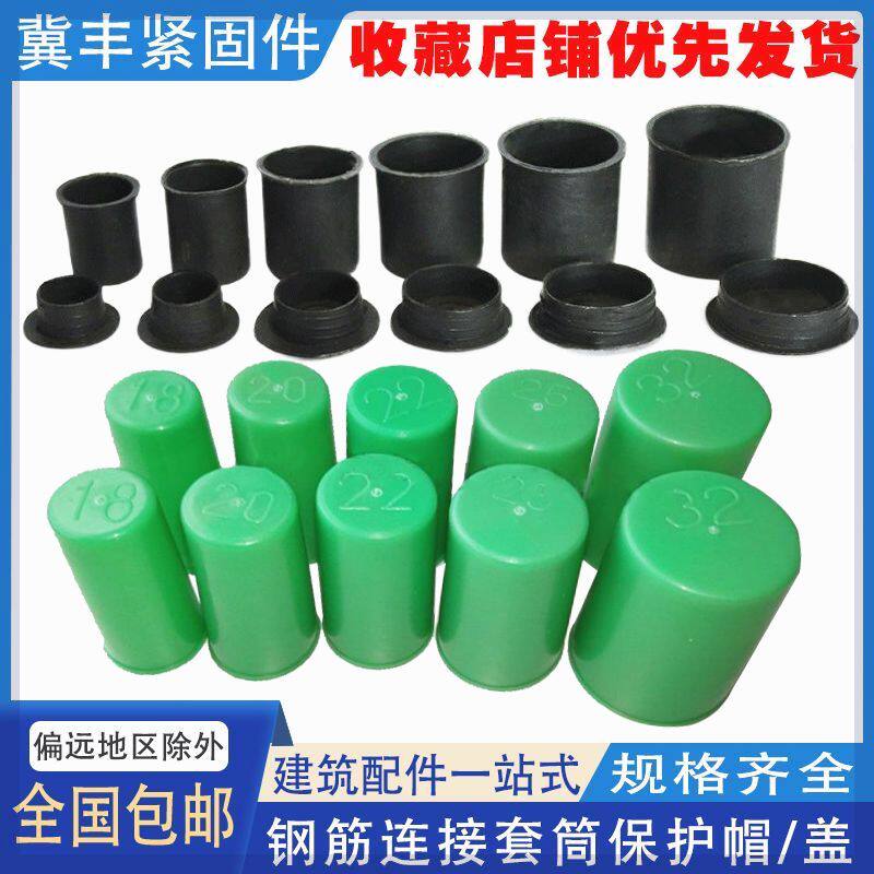 保护帽保护盖套丝头塑料直螺纹钢筋套筒堵封头帽保护套套头黑色
