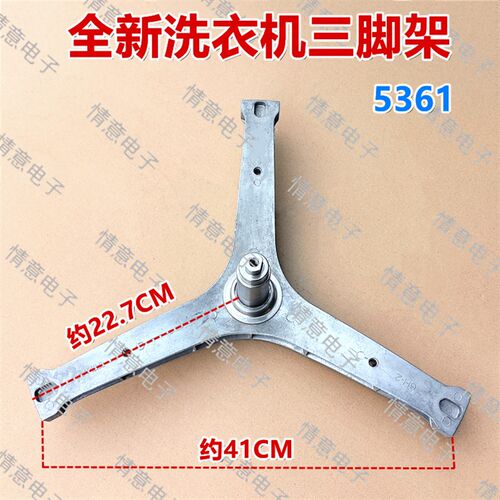 适用于帝度洗衣机DG-F100570BE/DG-F100570BH/DG-F100570BI三脚架