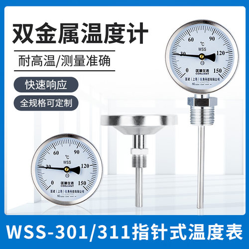 WSS-301/311双金属温度计轴向径向指针双金属温度表管道工业锅