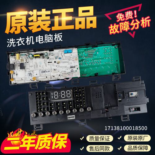 小天鹅洗衣机电路板TG100V62ADS5电路主板线路板17138100018500