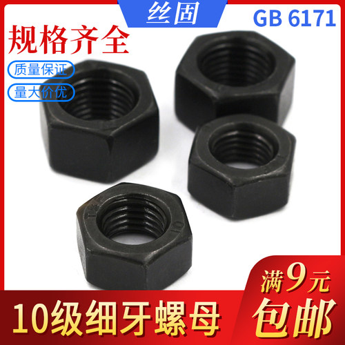 10级细牙六角螺母/螺帽 M10M12M14M16M18M20M22M24*1.25x1.5x2