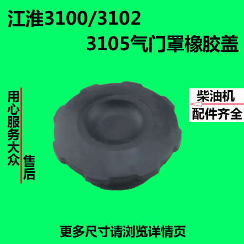常州东风拖拉机江淮295/2100/354/395/3100发动机加油口盖机油盖