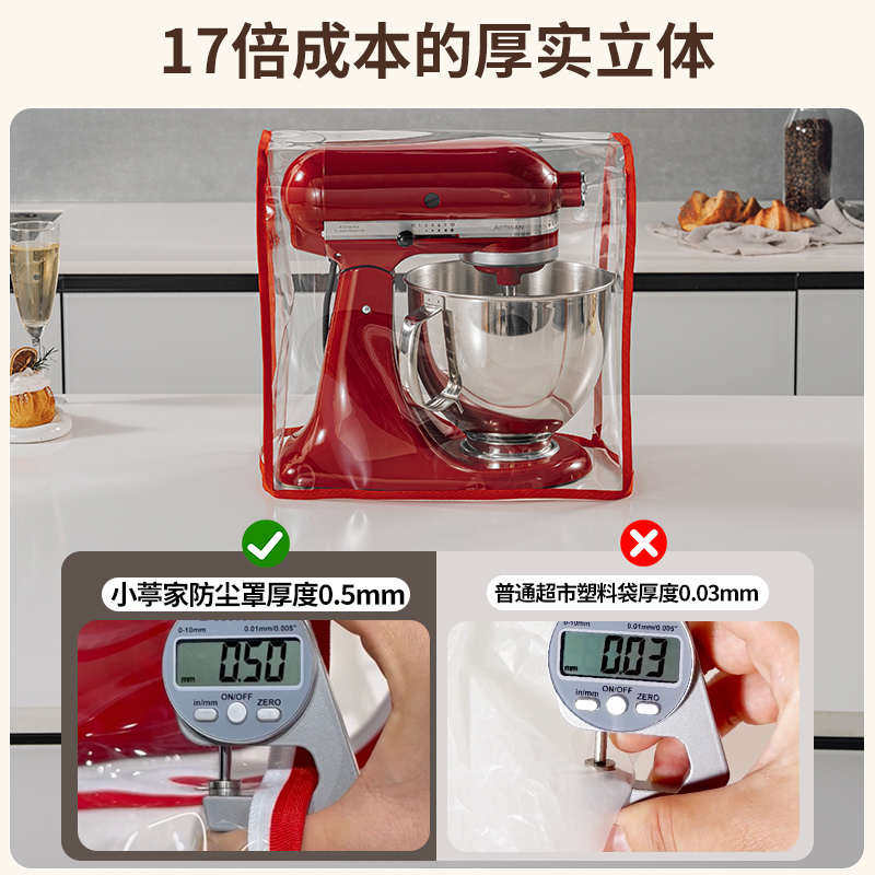 适用kitchenaid凯膳怡厨师防尘罩防油防水保护套机机揉面透明搅拌
