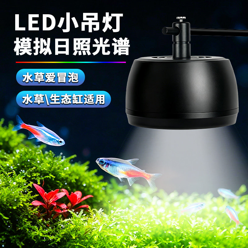 全光谱鱼缸筒灯LED 防溅水超亮草缸专用照明灯三色可调观赏增艳灯