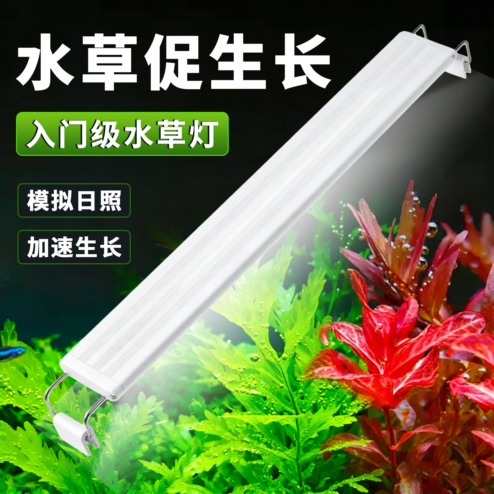 鱼缸led防水灯爆藻全光谱鱼缸灯夹灯变色增艳溪流草缸专用照明灯
