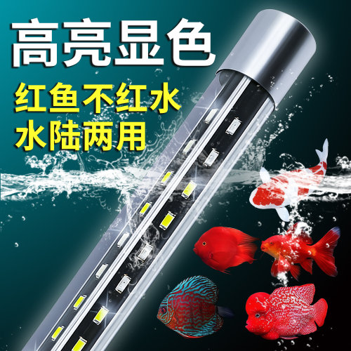 高亮显色防水水陆两用LED鱼缸灯