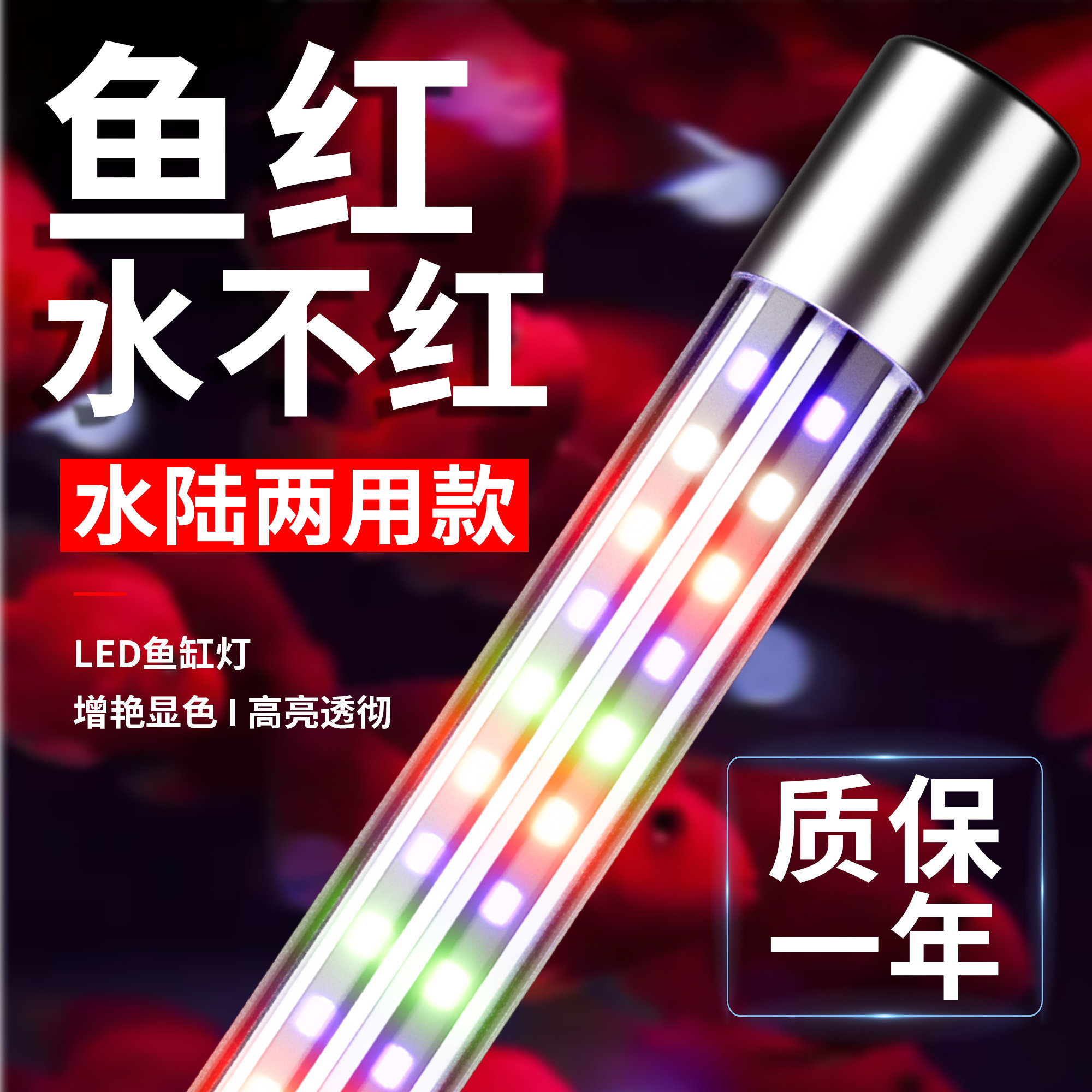 LED鱼缸灯防水潜水无频闪高亮水族箱照明灯增艳焕亮鱼色专用灯
