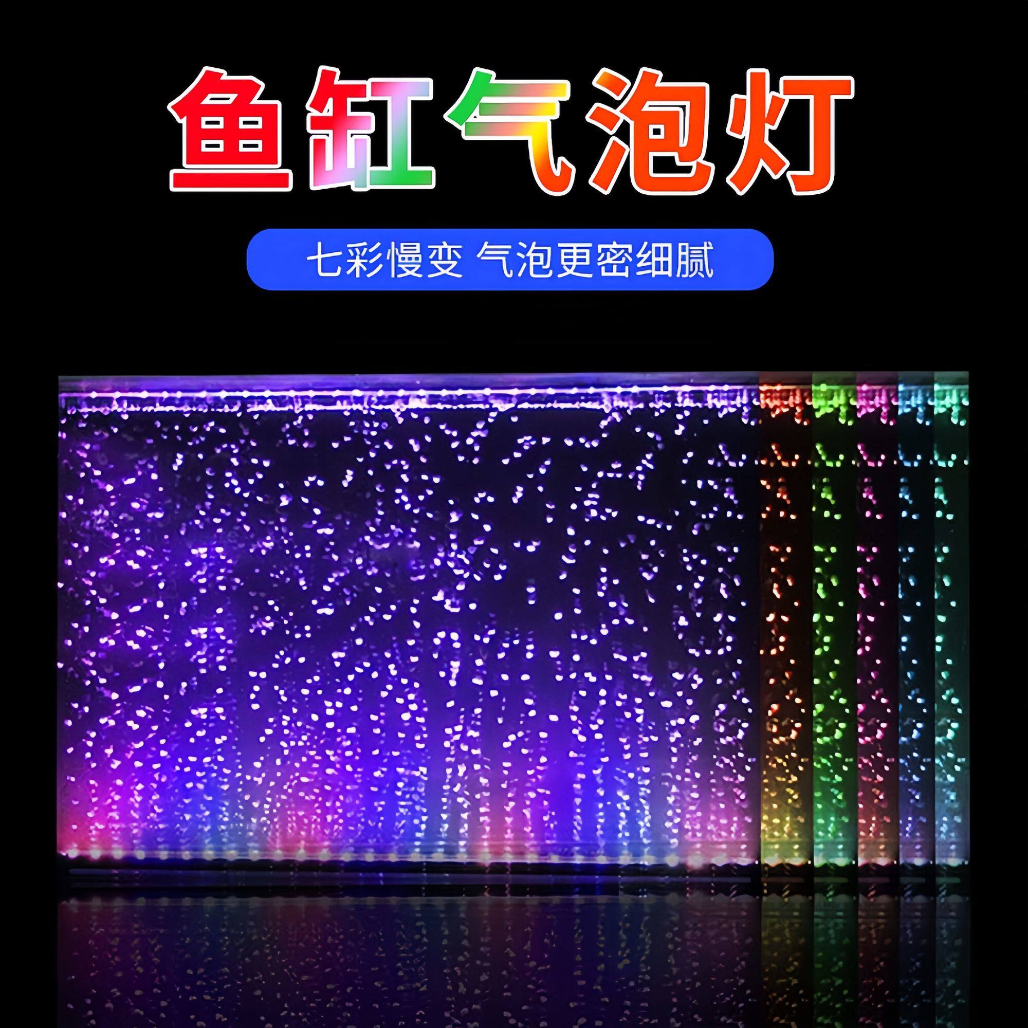 鱼缸LED潜水防水灯七彩变色增氧气泡灯水族箱专用静音造景照明灯
