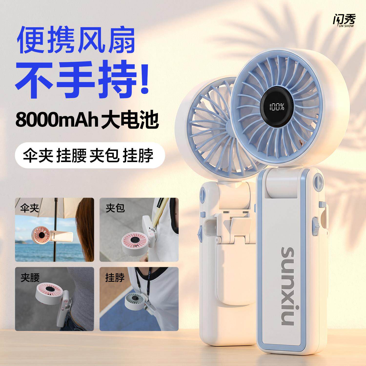 闪秀户外伞扇夹挂腰小风0长续航80002C毫安大风携力便式夹包挂脖