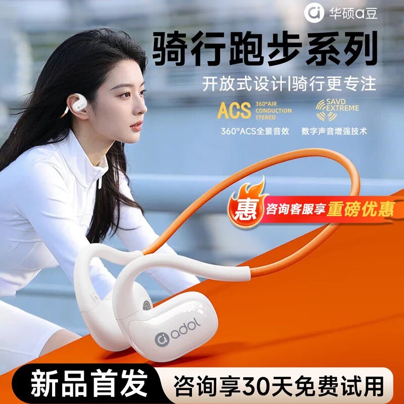 华硕a豆气骨传导蓝牙耳机运动挂耳2026新款跑步挂脖式超长续航