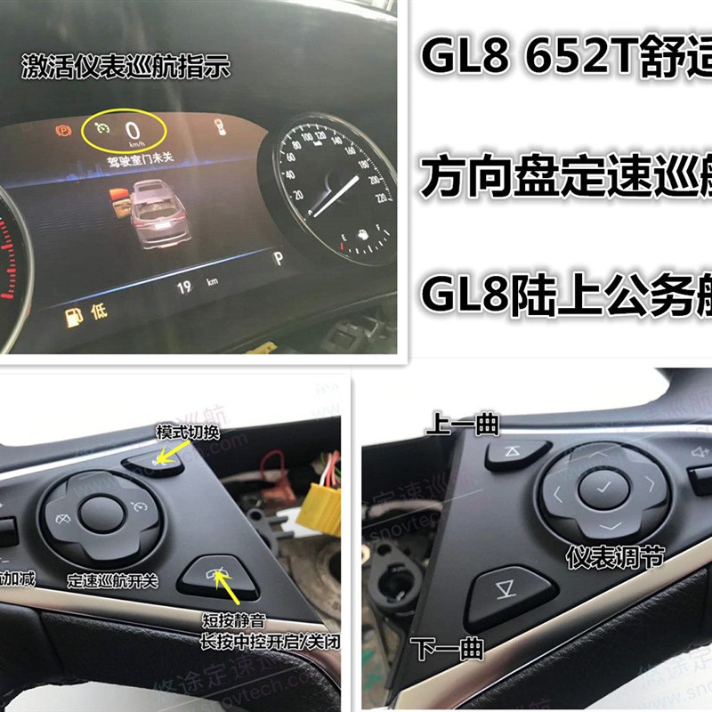 20款GL8 652t多功能方向盘按键定速巡航音量控制巡航音控升级改装