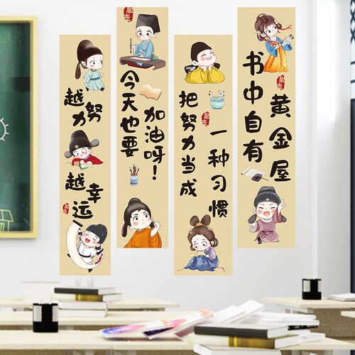 教室班级励志墙贴小学中国风墙面学习文化标语装饰布置学生贴字画