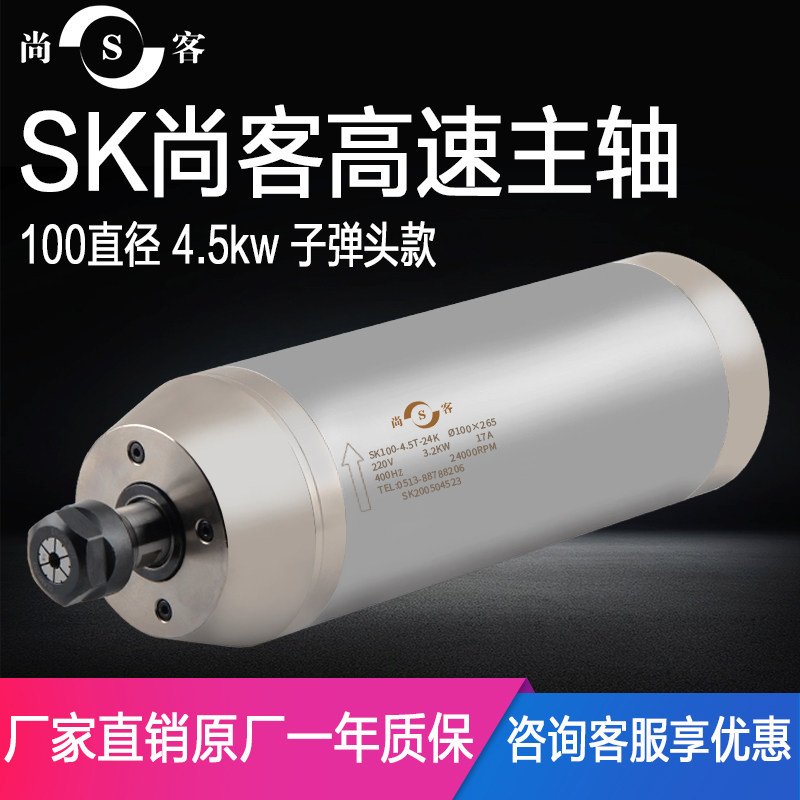 尚客SK雕刻机主轴电机3.2/3.7/4.5/5.5/7.5kw石材4轴承高速水冷头