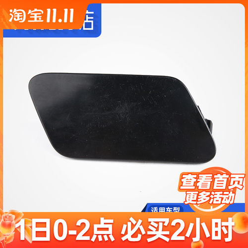 适配东风雪铁龙C5汽车大灯喷嘴盖前照灯盖板喷水嘴盖配件左侧右侧