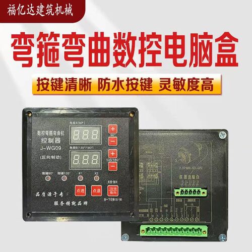 钢筋弯箍机数控电脑盒J-WG09钢筋弯曲机电路板控制线路板通用配件