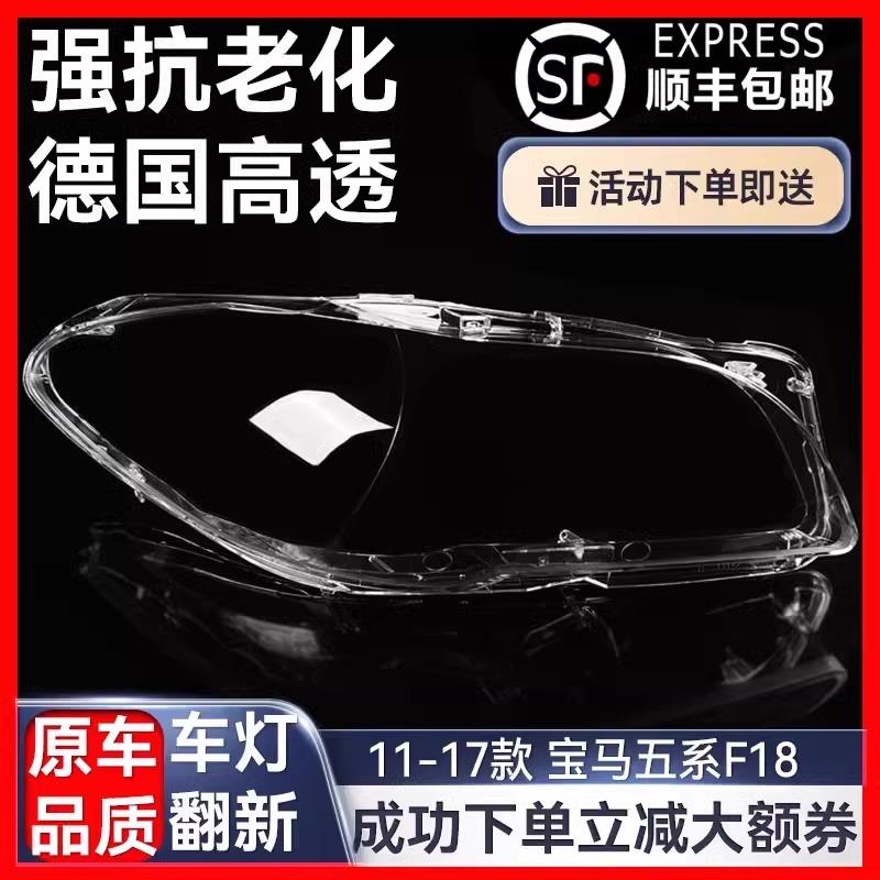 适用宝马5系大灯罩五1234567款前透明面汽车525外壳F18 F10 520Li