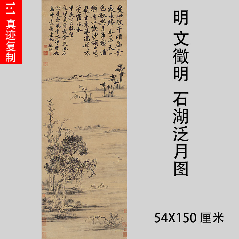 明 文徵明 石湖泛月图立轴纸本 古代名家山水人物写意国画装饰