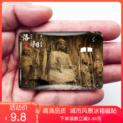 河南洛阳旅游景色冰箱贴龙门石窟老君山白马寺应天门定制做磁性贴