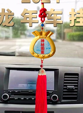 2024龙年新年挂牌挂件行车本命年属龙狗兔牛羊车挂