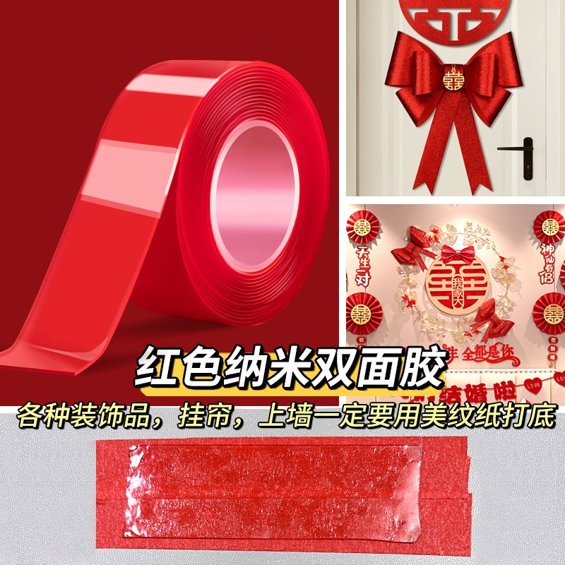 婚房布置无痕胶不伤墙美纹纸双面胶透明胶带高粘度强力固定纳米双