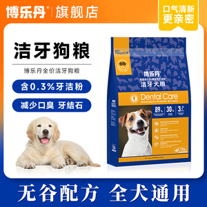 博乐丹洁牙狗粮通用型泰迪比熊柯基小型犬金毛幼犬成犬全价粮11磅