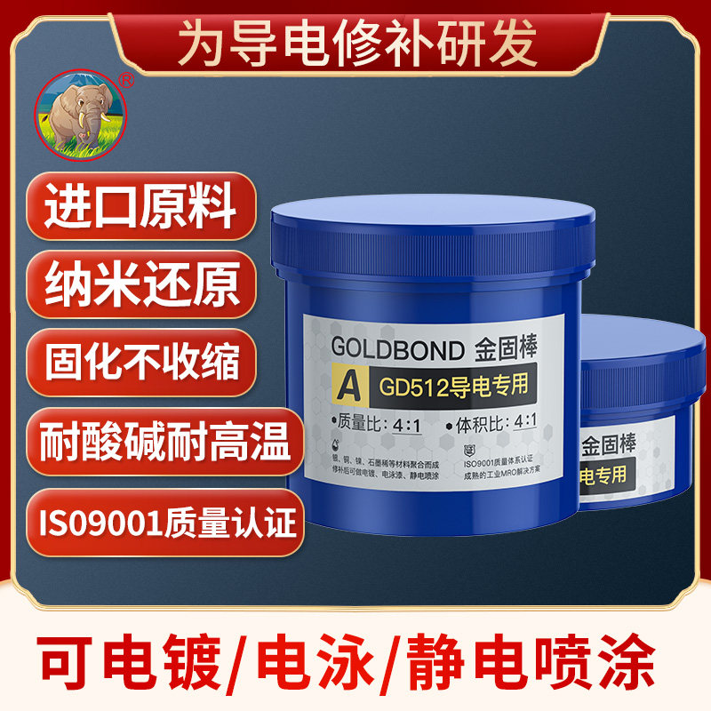 金属导电修补剂可电镀电泳漆专用耐高温铸件沙眼缺陷气孔填补静电