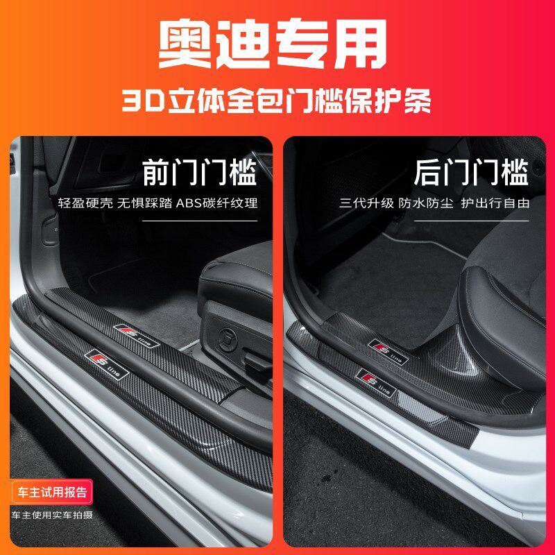 奥迪A6L A4L A3 A7L Q5L Q3 q7专用门槛条汽车迎宾踏板保护条24款