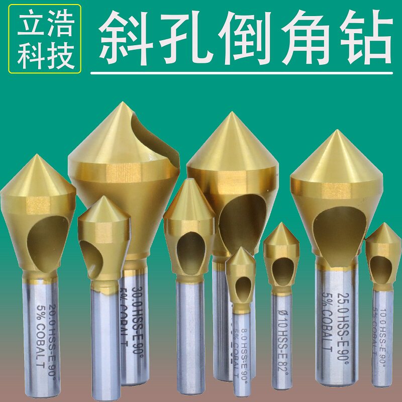 立浩开孔式倒角刀 内排屑铝用软质锪孔锪钻 去毛刺修边沉孔倒角器