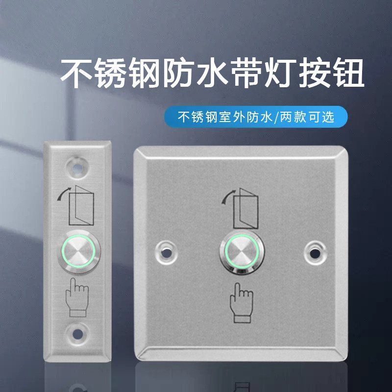 86型不锈钢常开常闭可选门禁开关面板防水出门按钮窄款自动复位