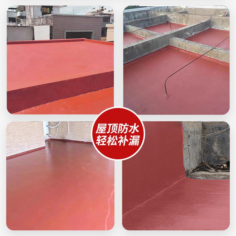 红橡胶楼顶防水涂料可外露大面积天沟瓦房防漏胶屋顶屋面红色补漏