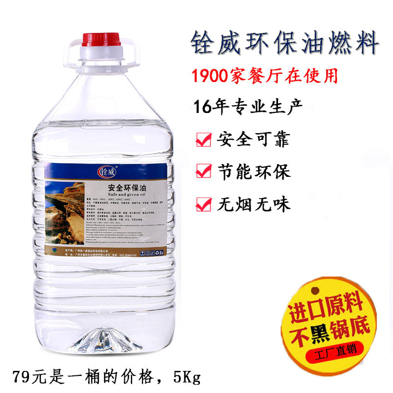 铨威安全环保燃料油小火锅烤鱼炉植物油固体蜡替代品干锅保温油灯
