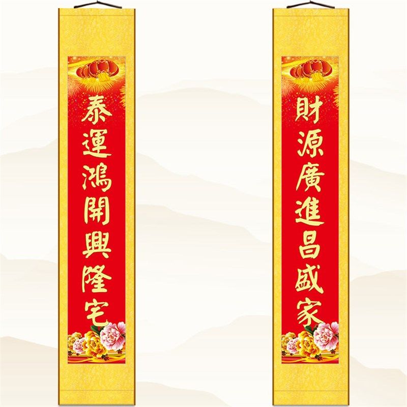 财源广进昌盛家对联书法 新年乔迁客厅装饰画卷轴挂画文字可定制