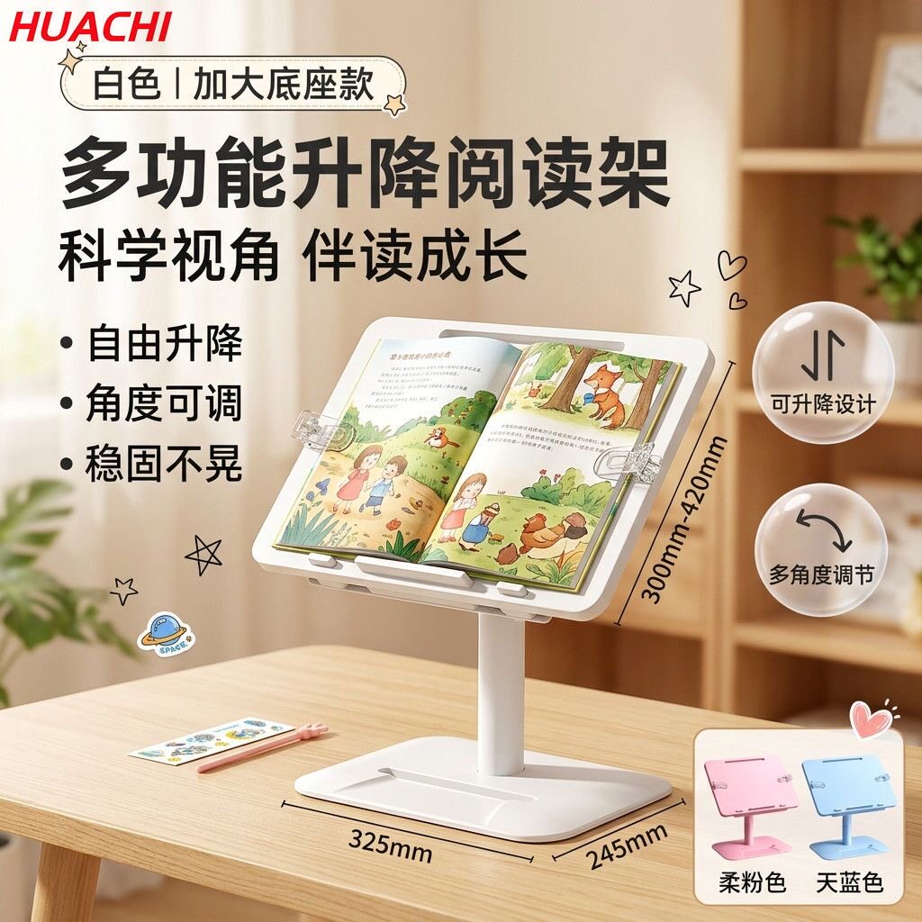 华驰儿童可调落地升降阅读桌