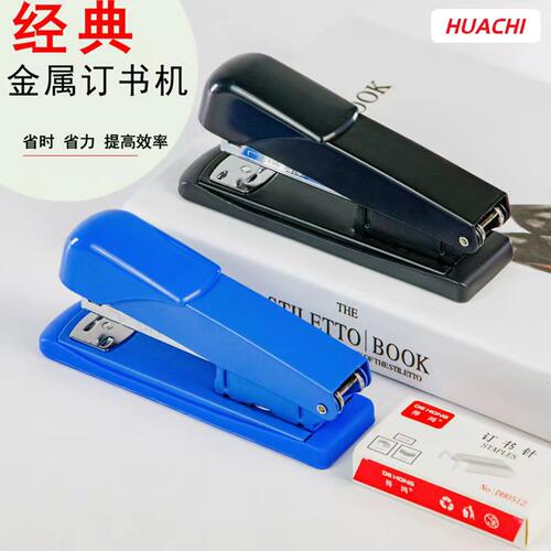 华驰经典款多功能订书机