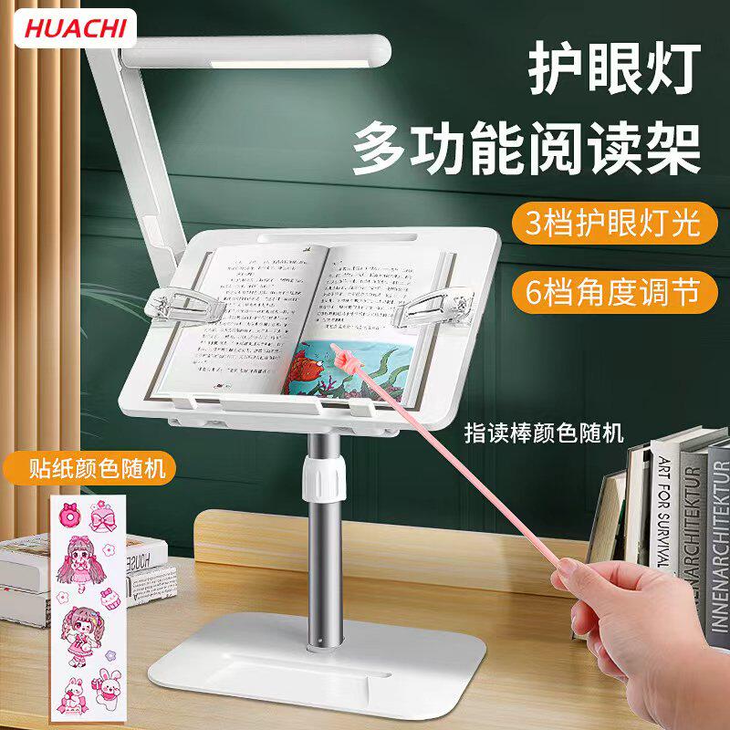 华驰多功能可升降护眼灯阅读架图片