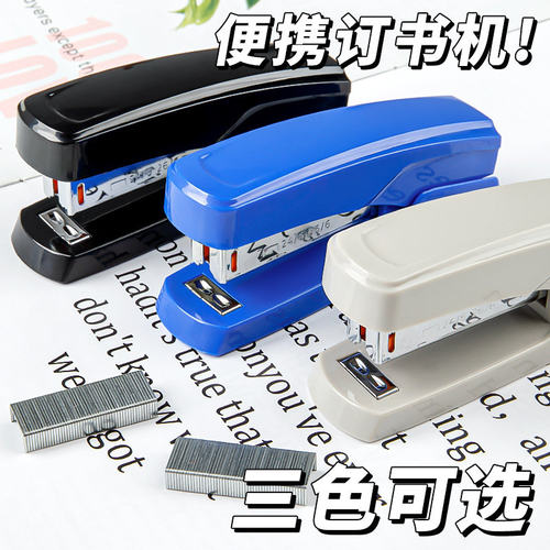 华驰便携省力多功能订书机