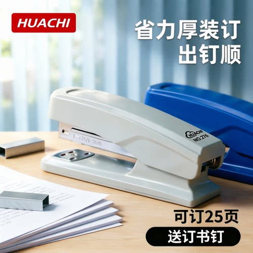 华驰加厚省力多功能订书机