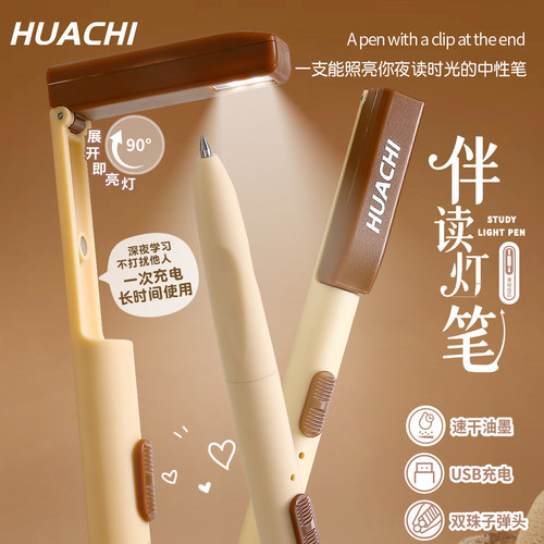 华驰学生护眼伴读灯笔中性笔
