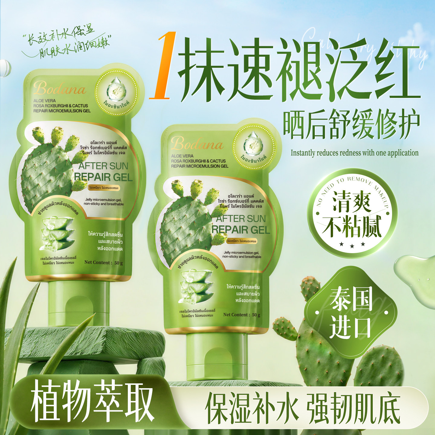 【修护舒缓】芦荟凝胶图片