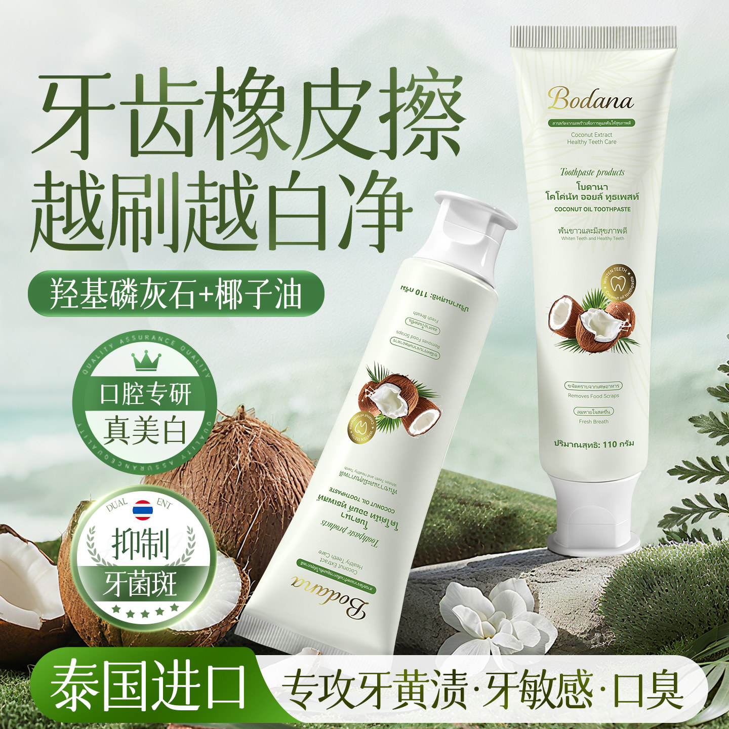 【去黄去渍】椰子油牙膏图片