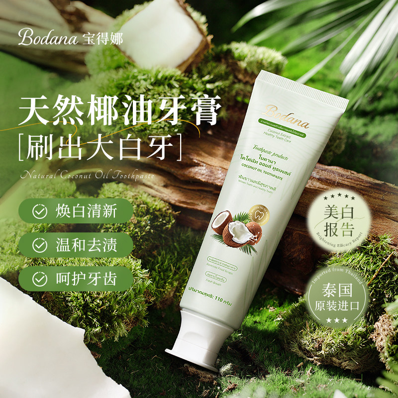 【美白抗敏】椰子油牙膏图片