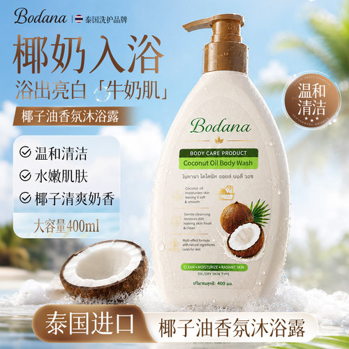 【保湿滋润】椰子香氛沐浴露