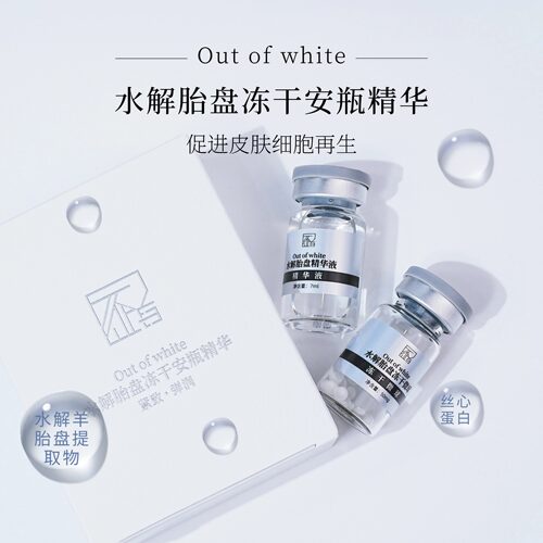 OUTOFWHITE水解胎盘冻干紧致