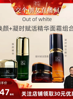 OUTOFWHITE紧致舒缓抗皱保湿