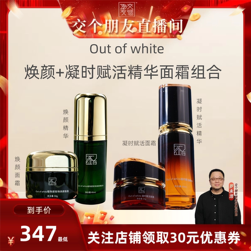 OUTOFWHITE紧致舒缓抗皱保湿